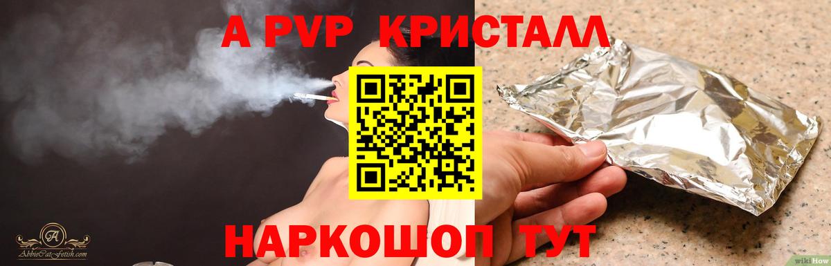 А ПВП VHQ  A-PVP Crystall  Вход с VPN  Нерюнгри 