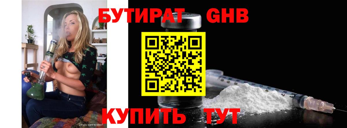 Бутират вода Нерюнгри