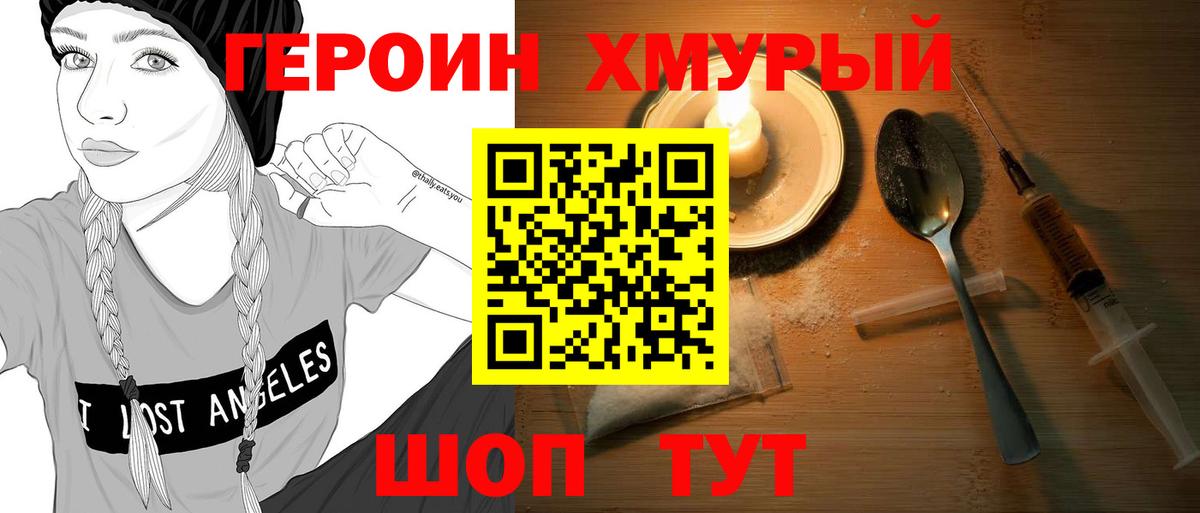 Героин герыч Нерюнгри