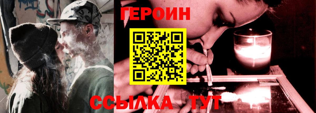 Героин  ГЕРОИН герыч  Вход с VPN  Нерюнгри 
