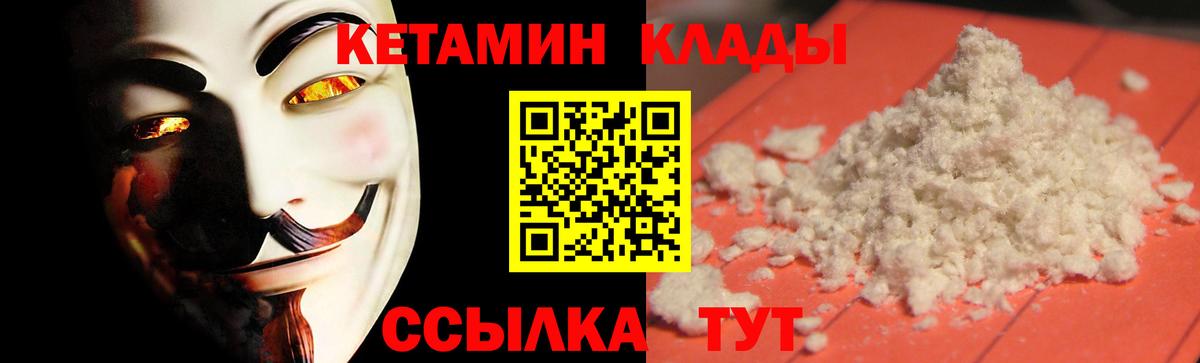 Кетамин VHQ  Вход с VPN  Нерюнгри 