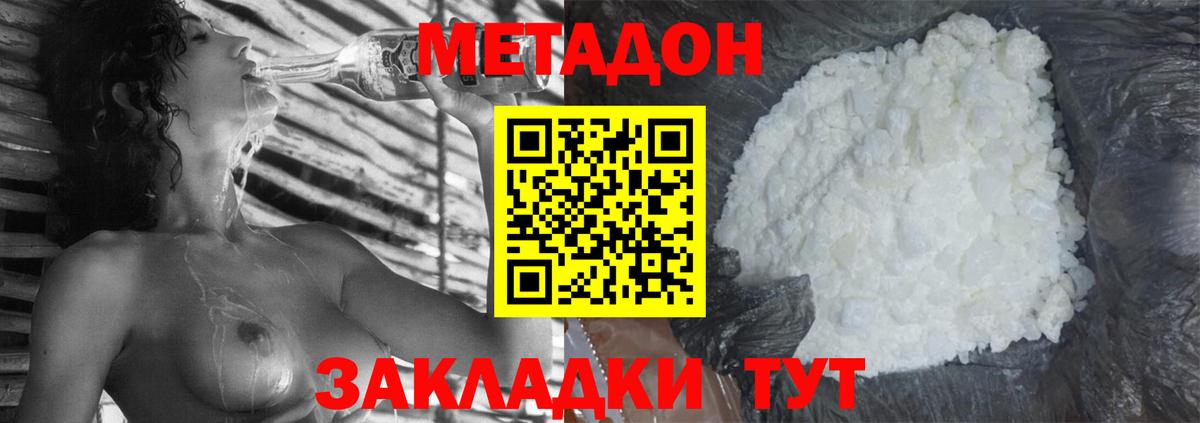 Метадон VHQ Нерюнгри